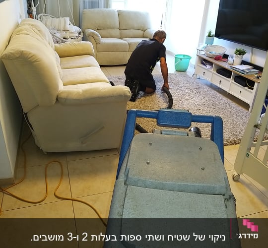 אדם מנקה שטיח עם מכונת ניקוי